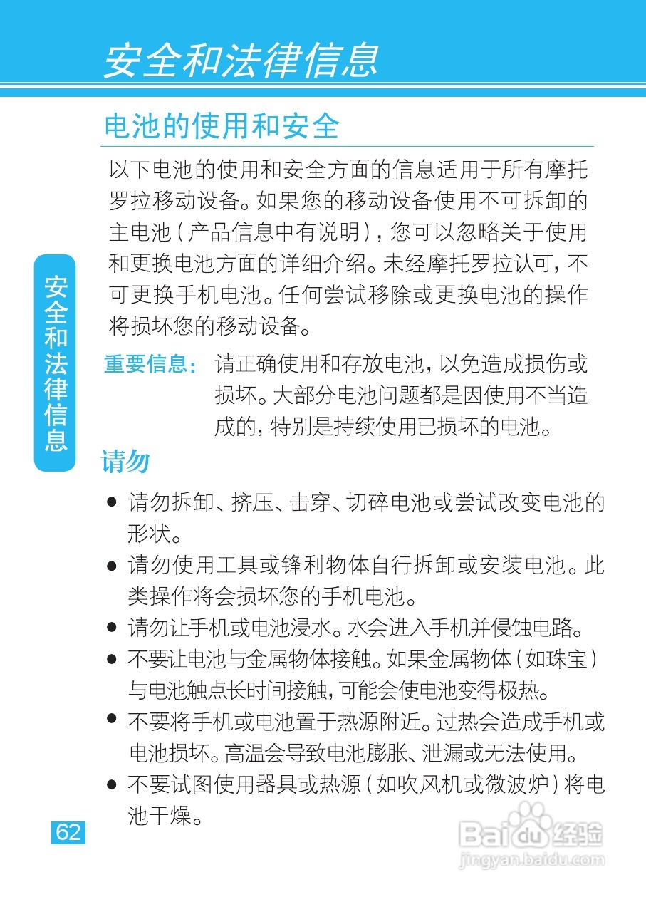 摩托罗拉XT320手机使用说明书:[7]