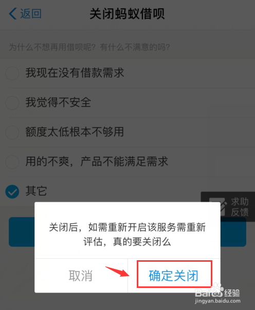 支付宝里面如何将借呗关闭?