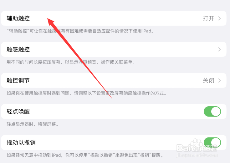 平板ipad怎么截图快捷键