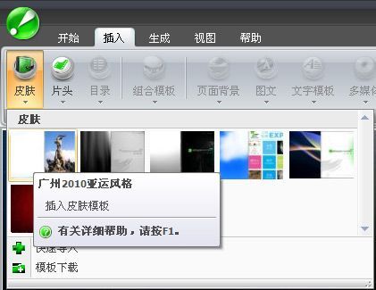 怎样使用iebook超级精灵电子杂志模板快速制作