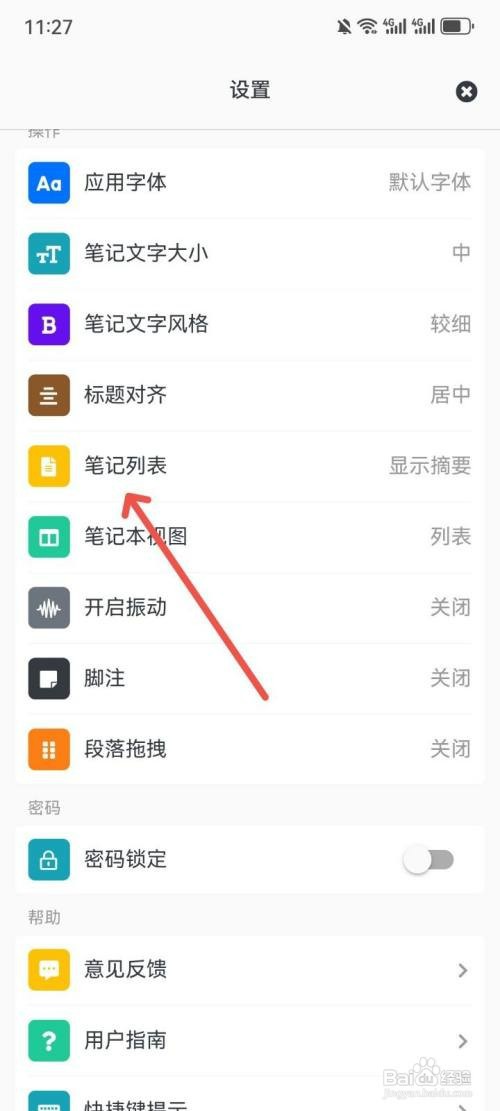 专注笔记列表如何仅显示标题内容