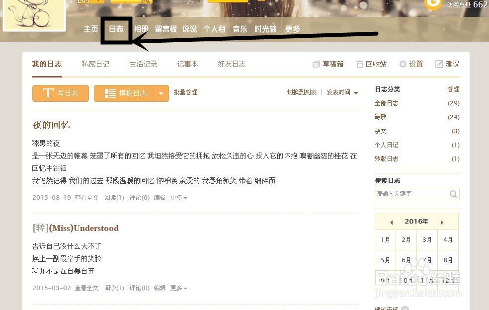 怎么把QQ空间日志置顶