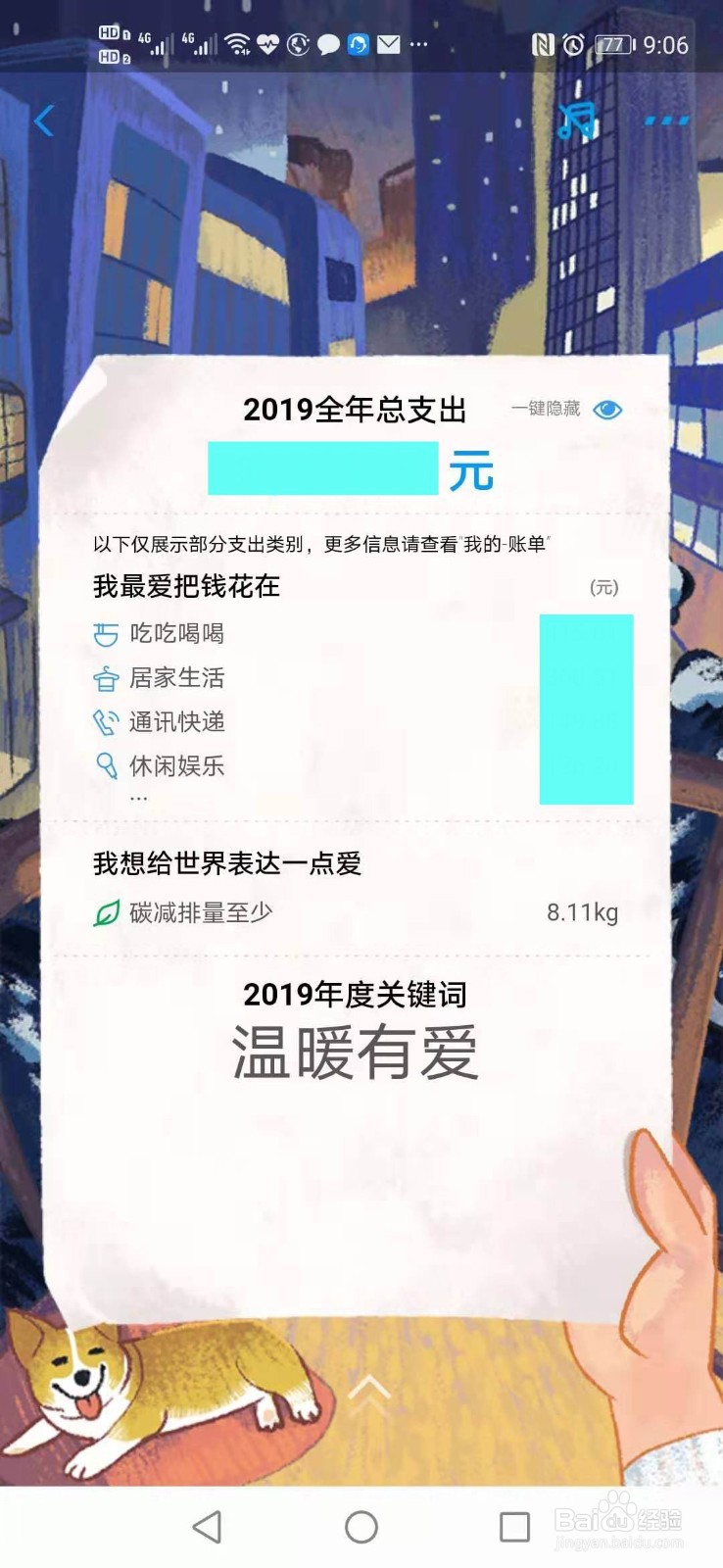 支付宝2019年账单已上线了,如何查看