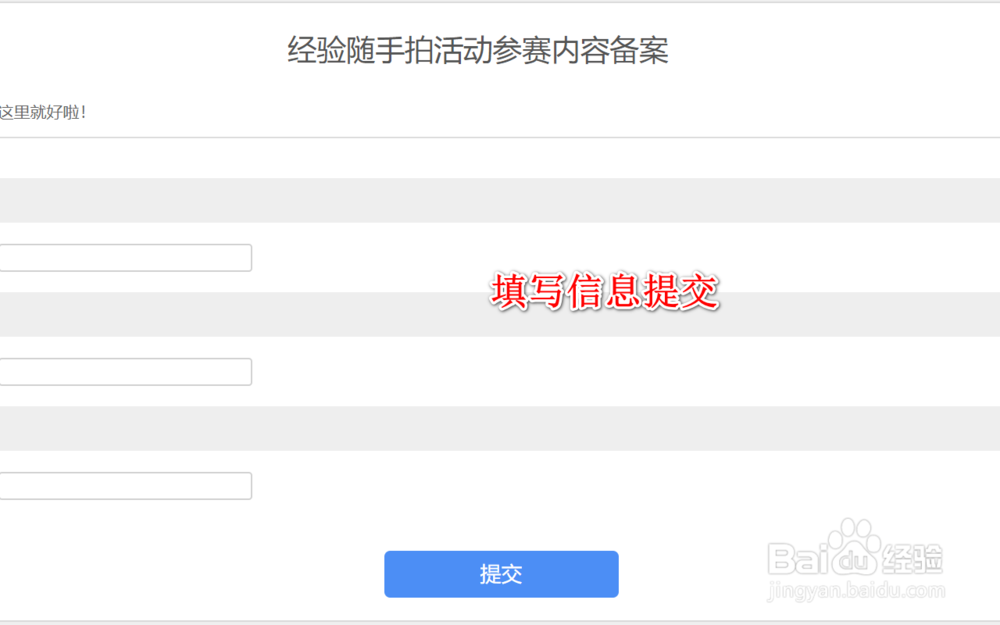 如何参加百度经验随手拍活动