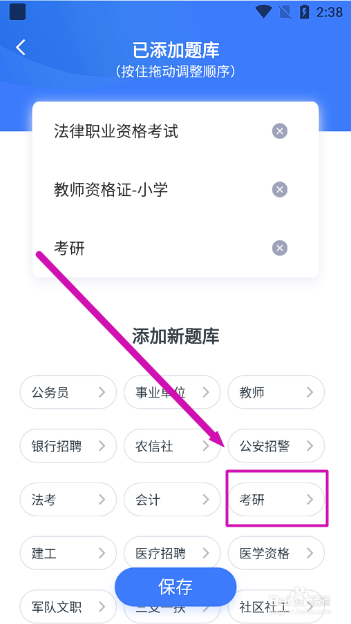 粉笔app怎么添加考验题库？