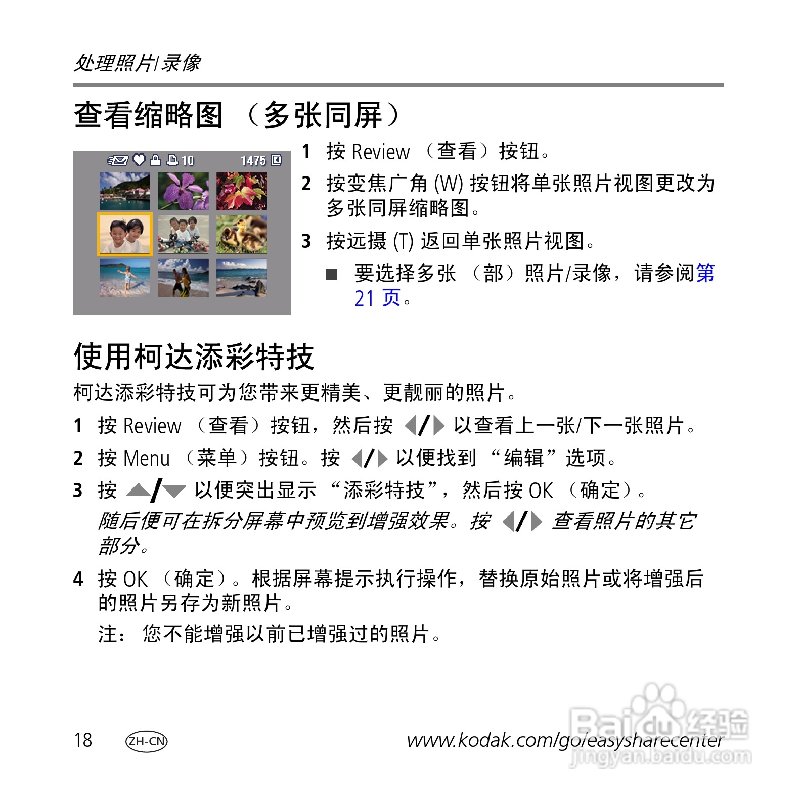 柯达M763数码相机使用说明书:[2]