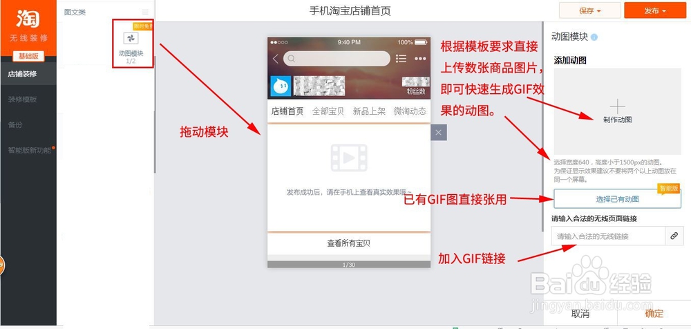 最新版手机淘宝店铺首页装修各模块详细说明