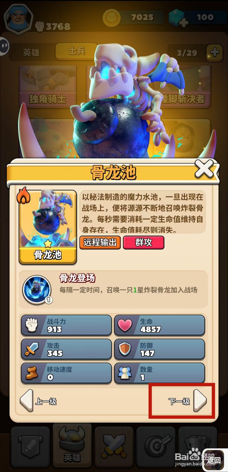冲啊原始人怎样查看骨龙池的下一级