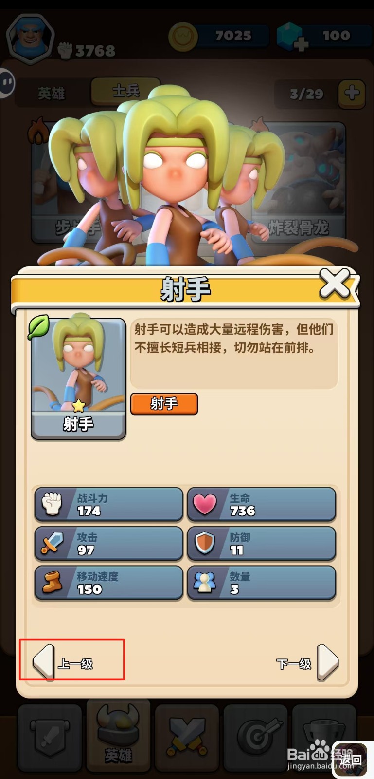 冲啊原始人如何查看射手的上一级