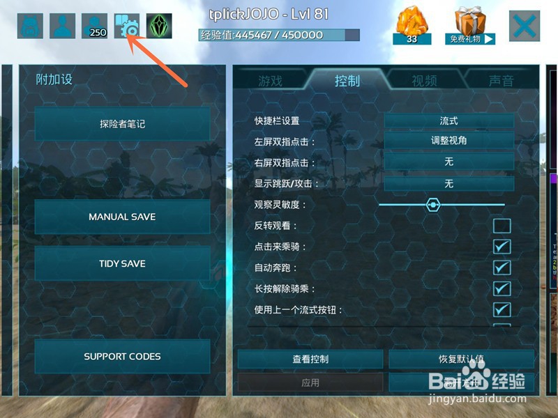 方舟手游:键位更改及图标显示的设置方法