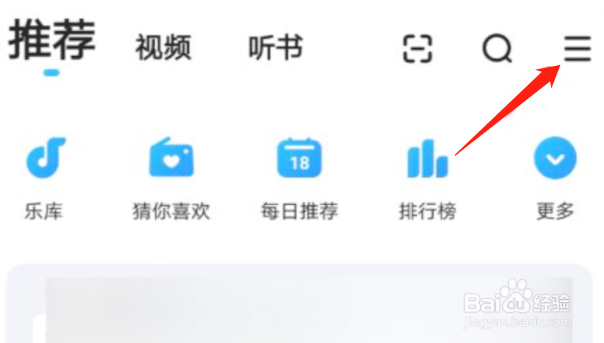 酷狗音乐怎么邀请好友一起听歌