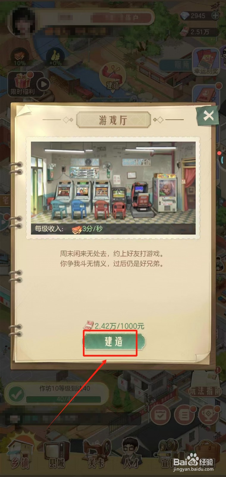 时光杂货店怎样建造游戏厅