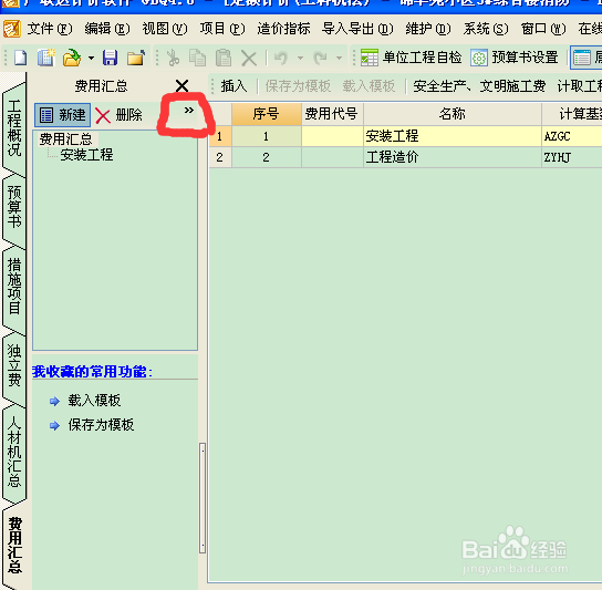 如何在广联达计价软件里调整工程类别