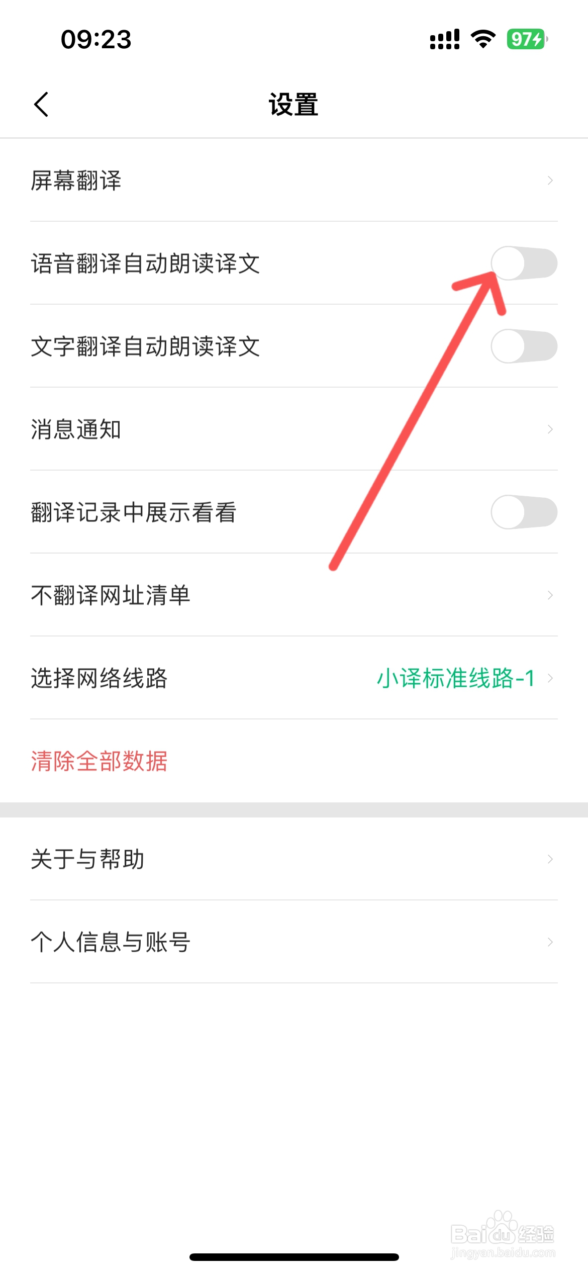 彩云小译怎么关闭语音翻译自动朗读译文