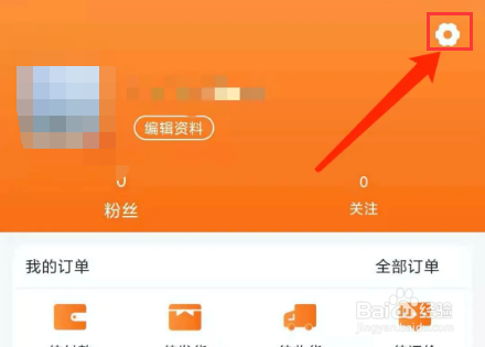 义乌购app怎样退出登录状态？