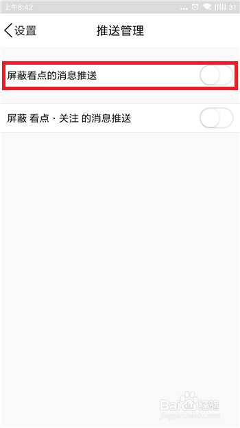 怎么关闭QQ中的看点