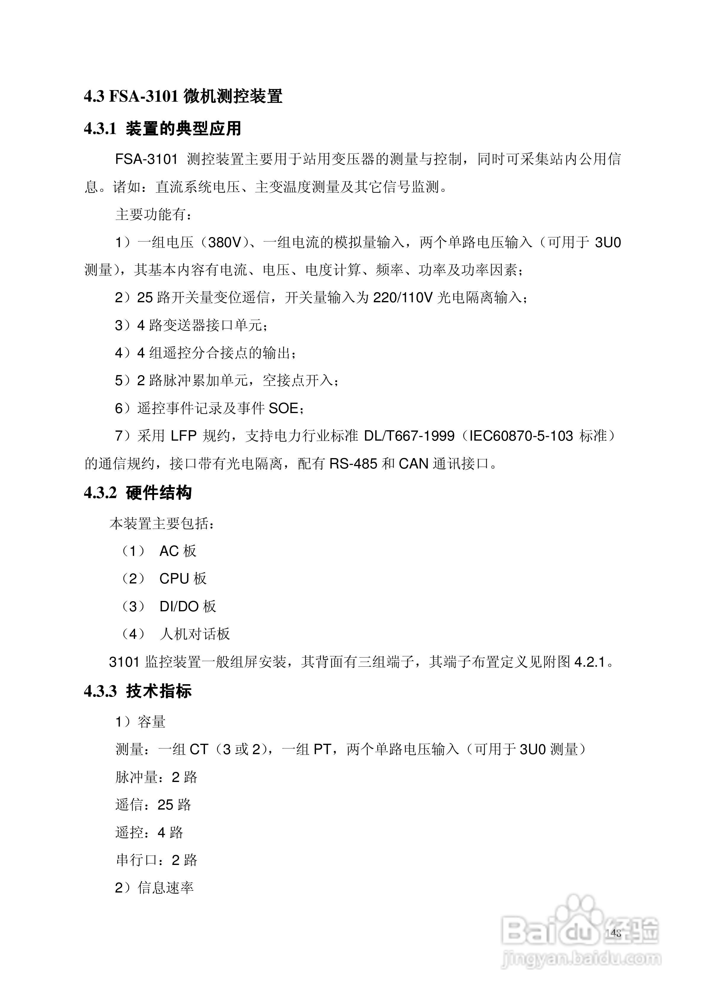 安瑞FSA-3152A备用电源自投装置技术说明书:[18]