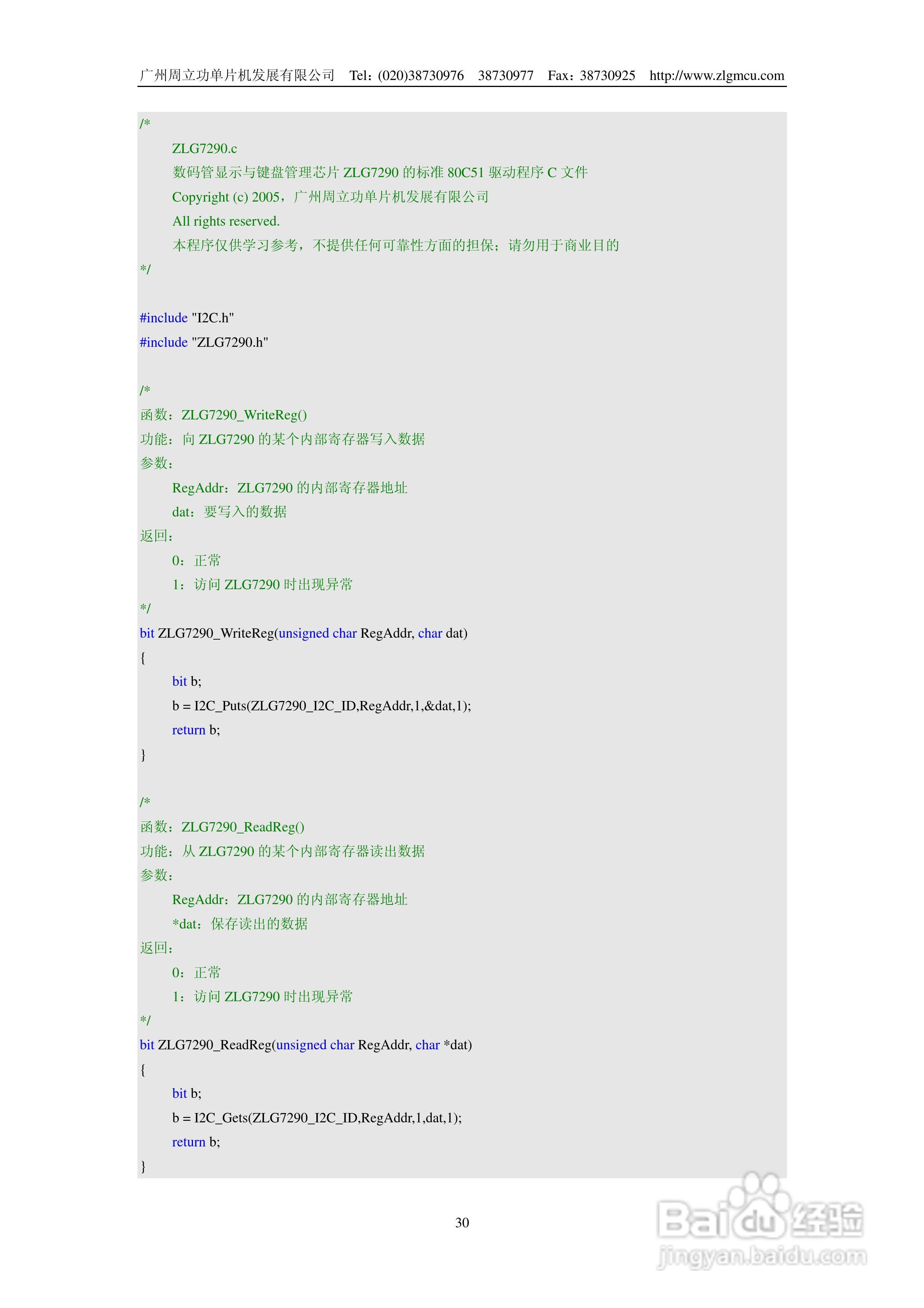 周立功ZLG7290B数码管显示驱动及键盘控制管理芯片说明:[4]