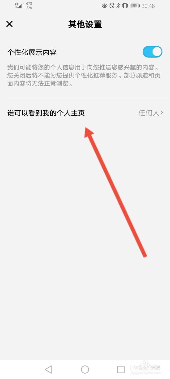 酷狗概念版怎么隐藏个人主页