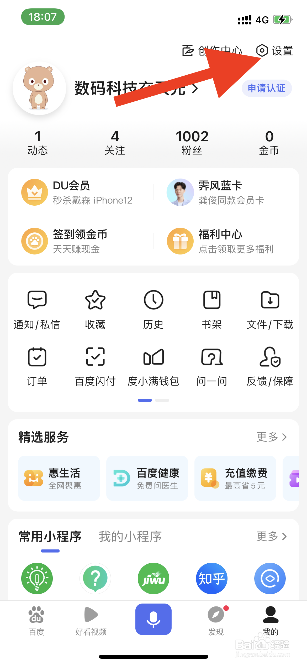 百度app如何进行开启广告屏蔽