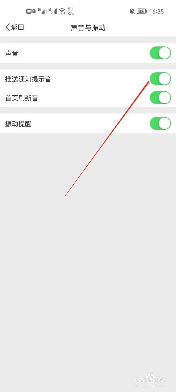 微博app怎么关闭推送通知提示音
