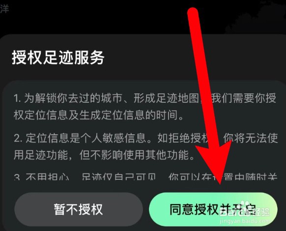 怎么打开腾讯地图的足迹地图功能