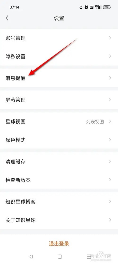 知识星球优质内容每日推送提醒如何开启与关闭