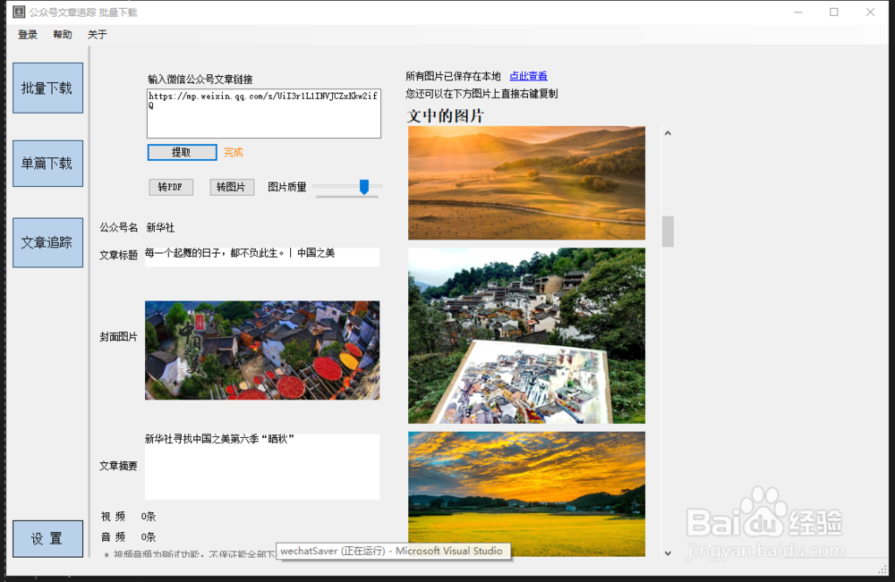 批量保存微信公众号历史文章