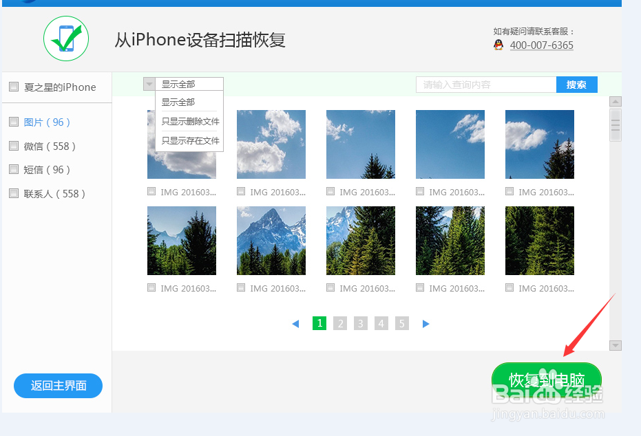 iPhone怎么找回误删的照片