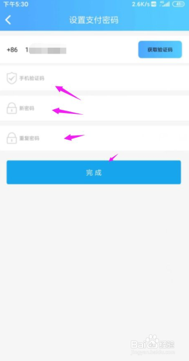云约怎么设置支付密码