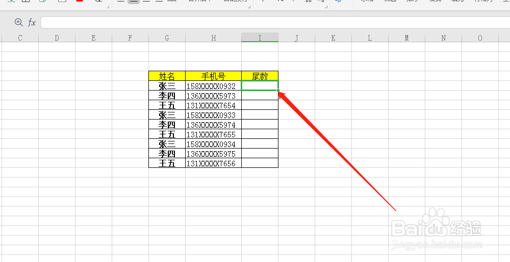 Excel表格中，怎么自动填充手机号尾数