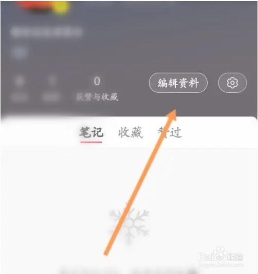 小红书如何设置个人穿搭信息