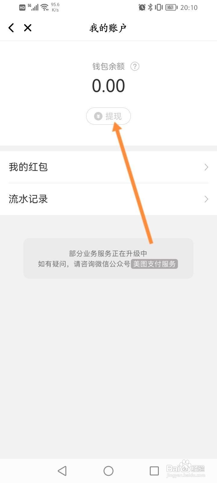 美颜相机怎么申请提现
