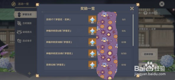 原神梦里生花第一天任务怎么做