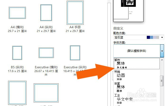 Publisher2016软件中怎样用模板制作节目单