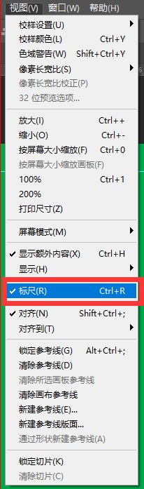 PS标尺调用方法及使用大全