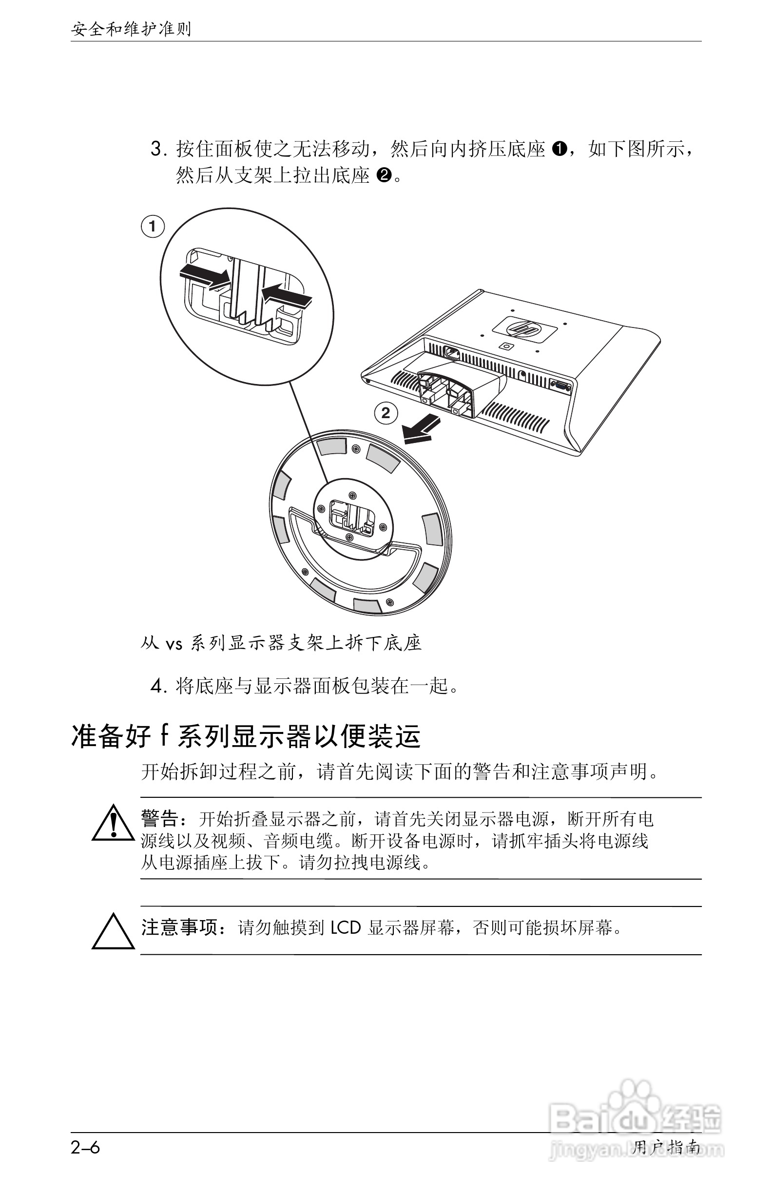 惠普VS19液晶显示器使用说明书:[2]