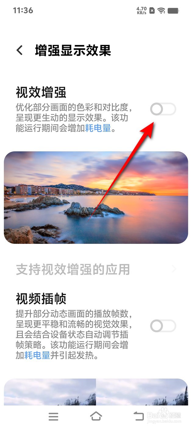 IQOO Z9 Turbo视效增强怎么开启与关闭