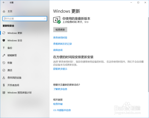 Win10系统更新时间设置