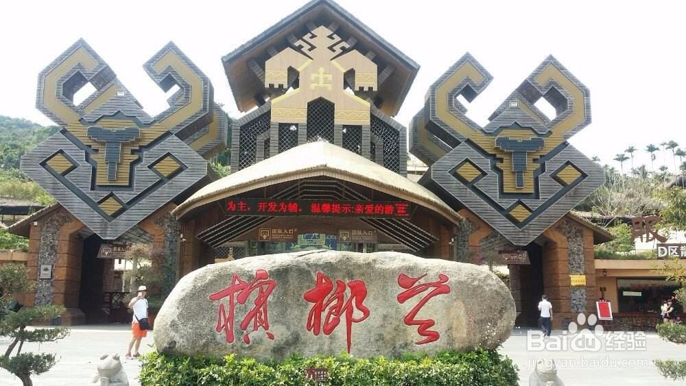 槟榔谷旅游指南散记