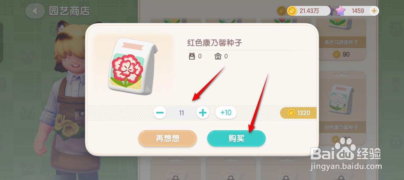 心动小镇如何购得红色康乃馨种子