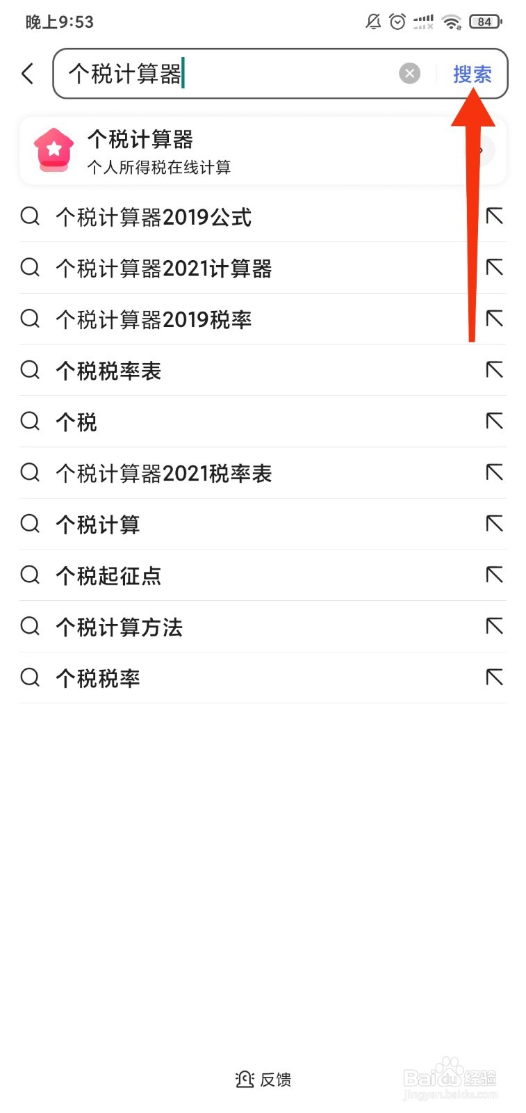 个人所得税怎么计算