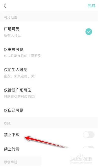 soul怎么禁止下载瞬间