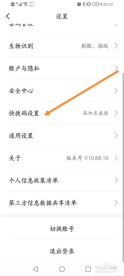 翼支付APP怎么添加快捷码