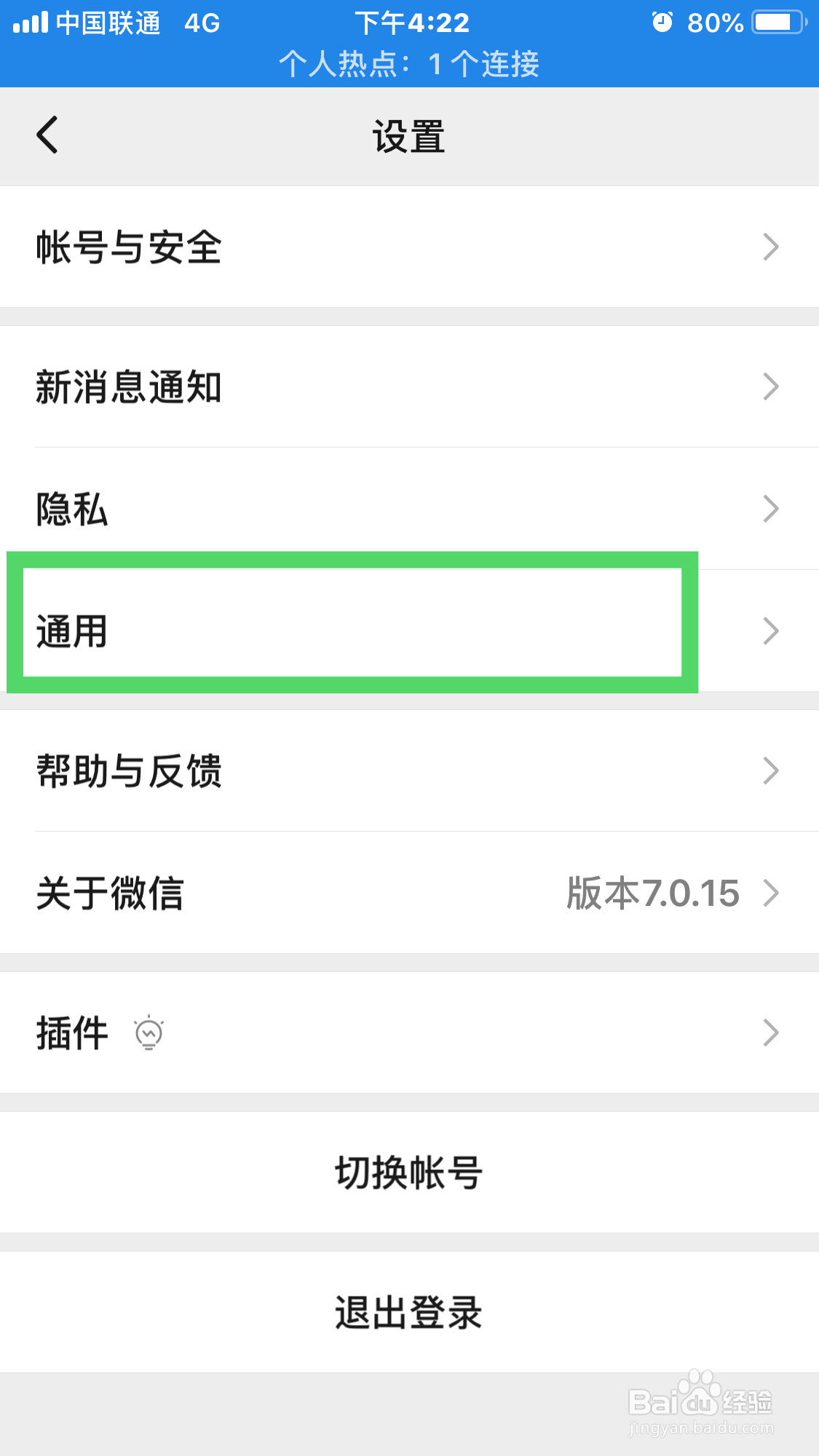 微信如何停用微信运动计步功能?