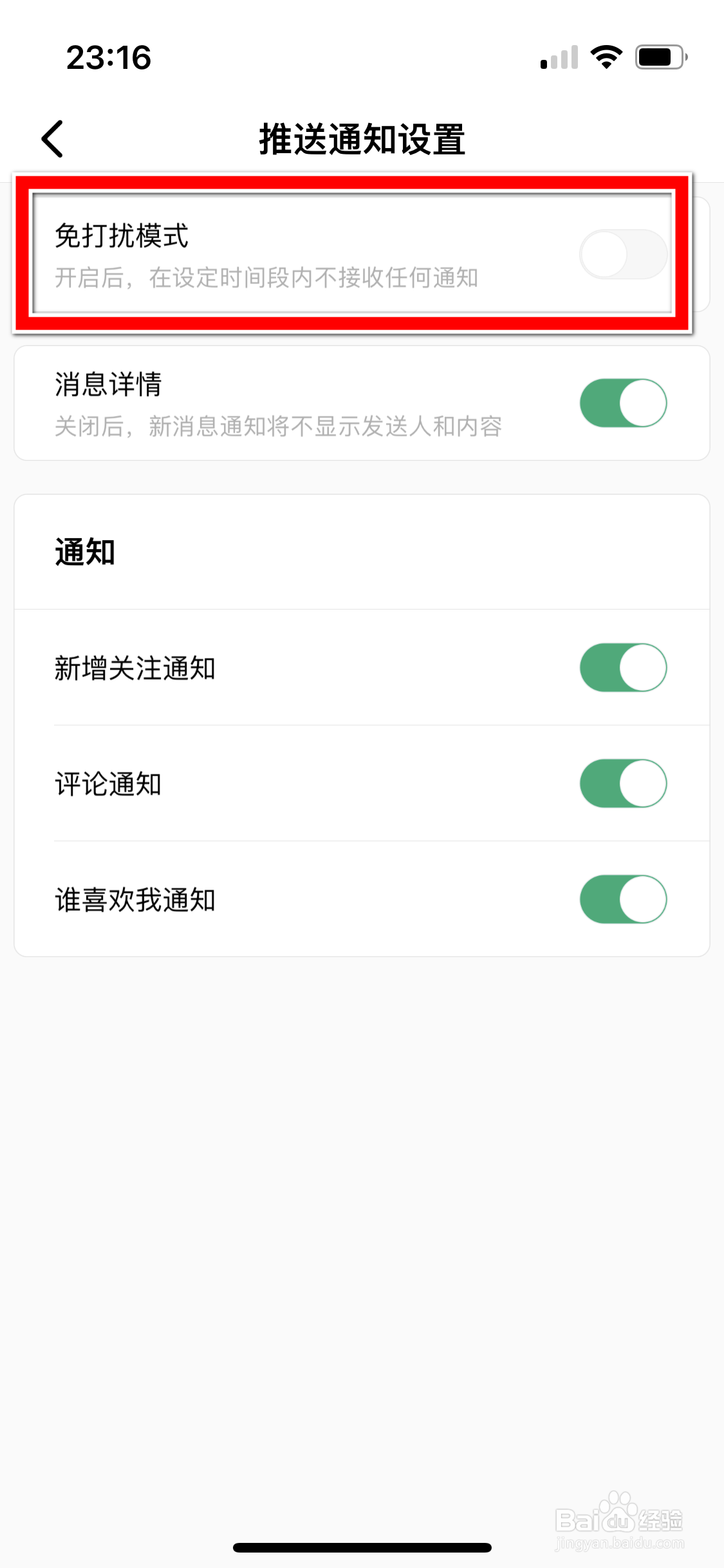 积目如何开启免打扰模式