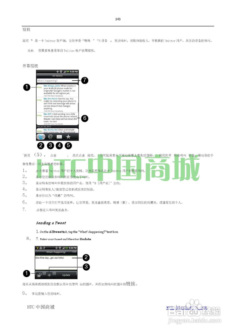 HTC(多普达) HTC EVO 4G(简体中文)手机说明书:[15]
