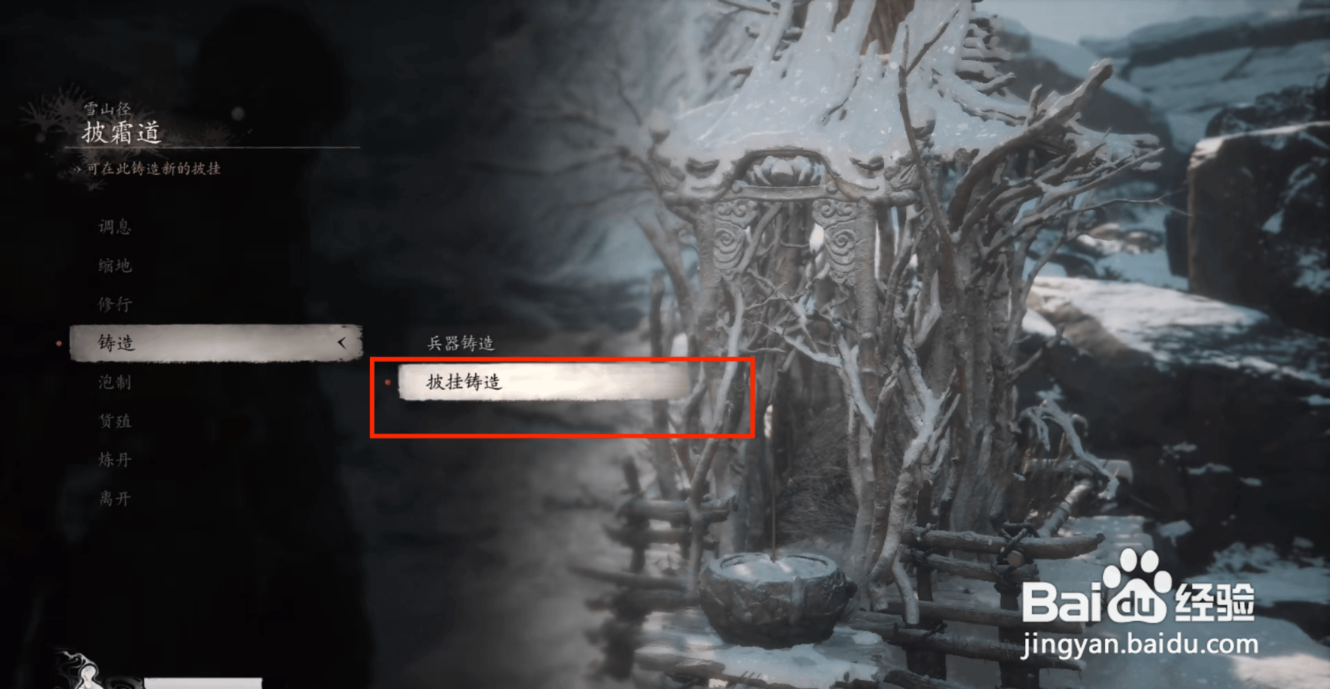黑神话悟空中赭黄战袍怎么做