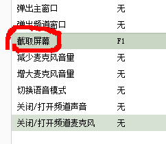 如何用yy随意截图