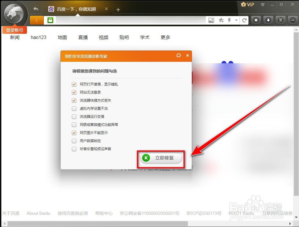 猎豹安全浏览器不能显示图片怎么办